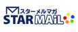 スターメルマガ