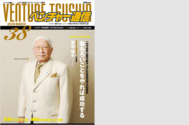ベンチャー通信　第38号