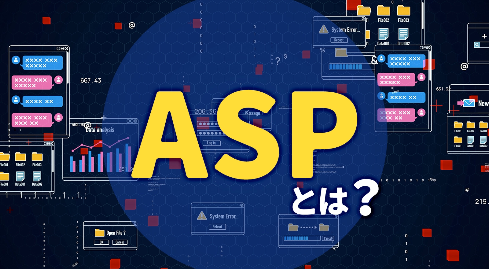 ASPとは？
