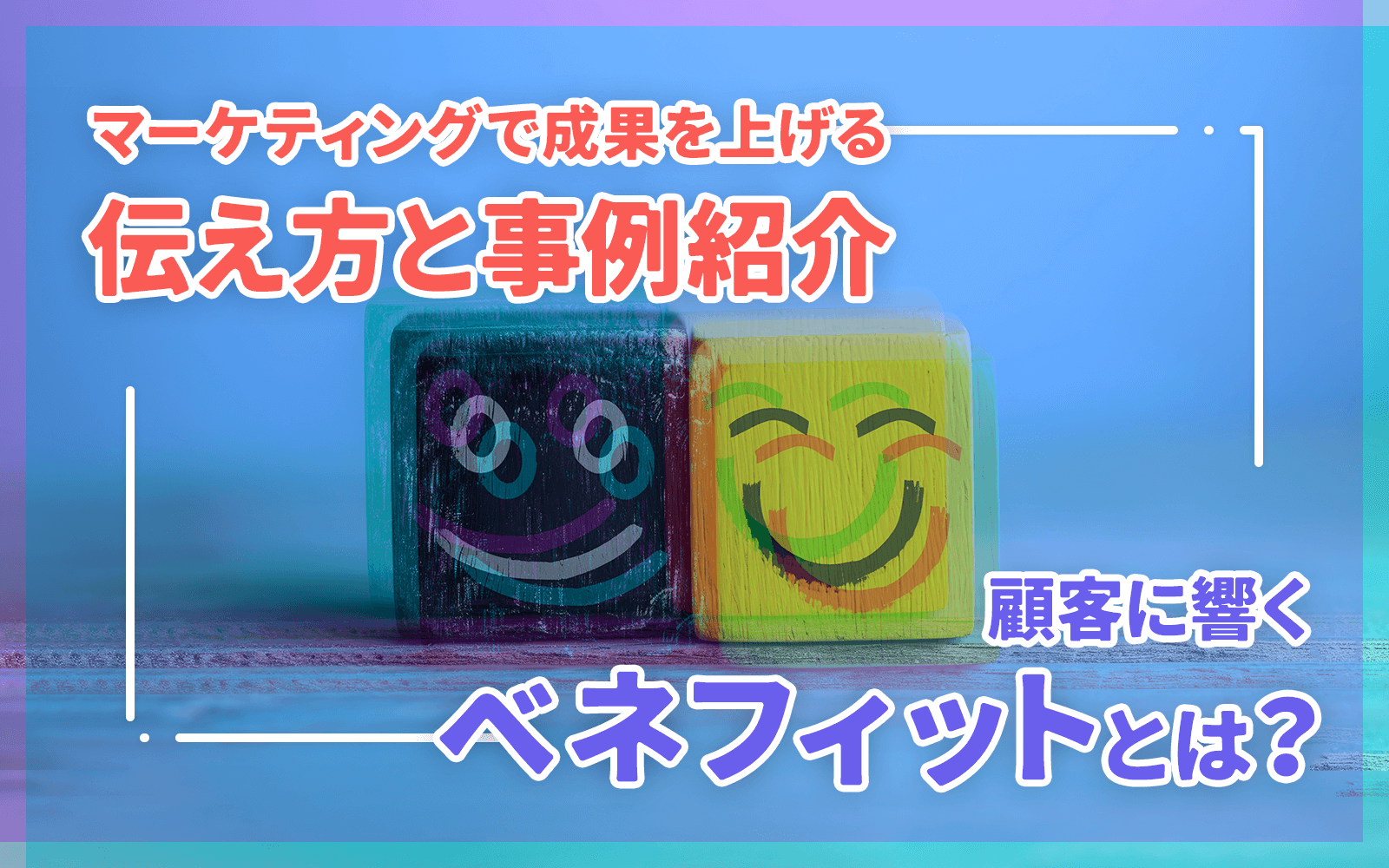 イノベーター理論とは?5つのタイプで分かる顧客心理と戦略