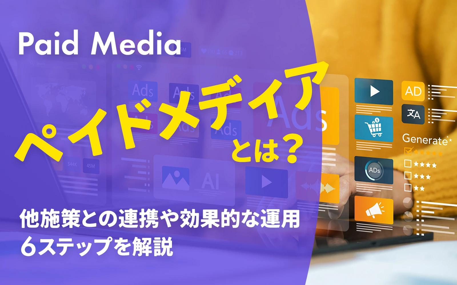 オウンドメディアとは？メリット・立ち上げ手順をわかりやすく解説